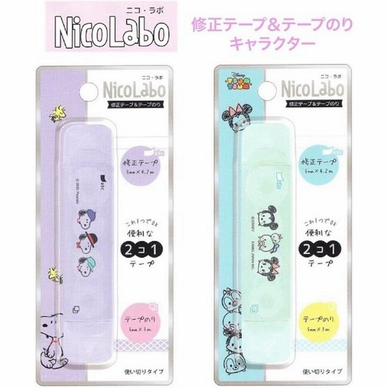 修正テープ かわいい 女の子 Nicolabo 修正テープ テープのり キャラクター 小学生 文房具 使い切り テープのり 中学生 低学年 高学年 人気 誕生日プレゼント 通販 Lineポイント最大0 5 Get Lineショッピング