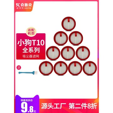 適用于小狗無線吸塵器配件T10Turbo Plus MIX 過濾網HEPA海帕濾芯