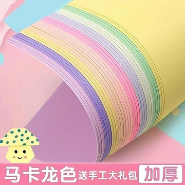 💥臺灣有貨💥免運💥A4馬卡龍色係日係硬卡紙彩色手工紙8K莫蘭迪幼兒園兒童立體手工紙 HEU7