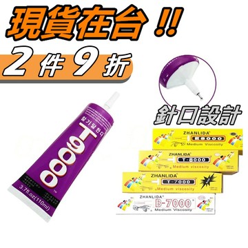 T8000 膠水 針口設計 T9000 透明 B7000 防水 手機 維修 T-8000 針嘴 軟性 強力膠 110ml
