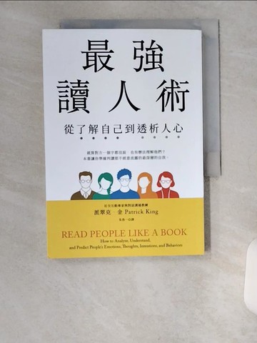【書寶二手書T9／勵志_UX3】最強讀人術：從了解自己到透析人心_派翠克．金, 朱浩一