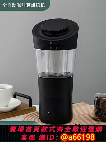 【台灣公司 可開發票】ANALYZE 咖啡烘豆機 家用小型全自動熱風樣品生豆炒豆烘烤烘焙機