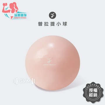 ｜玩美健身｜可可森瑜珈 普拉提小球 皮拉提斯 瑜珈球 普拉提球 韻律球 彈力球 普拉提斯 瑜伽 健身球