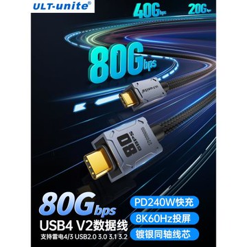 USB4 V2.0全功能雙頭Typec雷電4/5數據線80Gbps速率PD240W快充8K60Hz視頻線USB-C適用筆記本電腦顯卡塢連接線