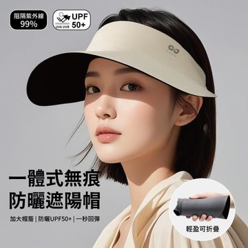 【APEX】一體式無痕防曬遮陽帽_加大10CM帽簷