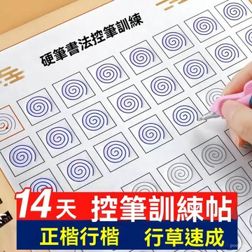 🔥臺灣出貨24H🔥從0基礎練習根基 控筆訓練字帖成人行草速成行楷練字本正楷練字帖