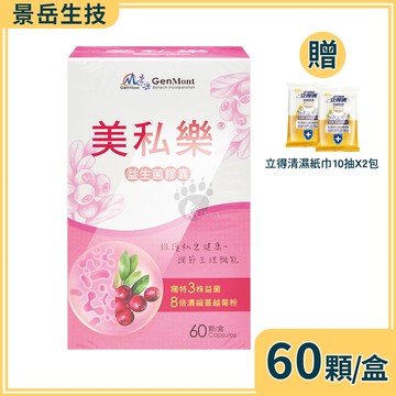 【景岳生技】美私樂益生菌膠囊 60粒/盒+贈濕紙巾20抽