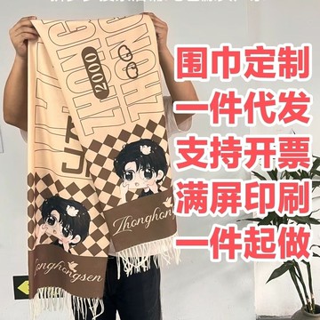 圍巾定製訂logo印刺繡會議年會圍脖大紅色開業披肩毯聚會活動開會