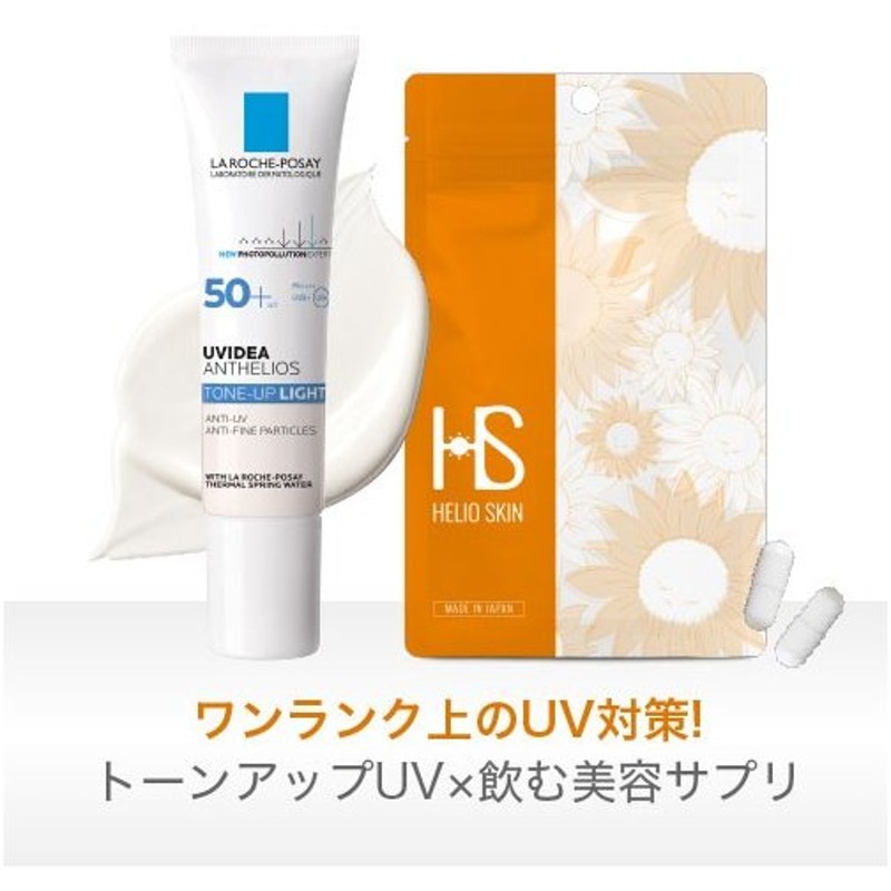 ラロッシュポゼ Uvイデアxl プロテクション トーンアップ ヘリオスキン 日焼け止め 化粧下地 乳液タイプ Spf50 Pa ターマルウォーター配合 ヘリオケア 通販 Lineポイント最大0 5 Get Lineショッピング