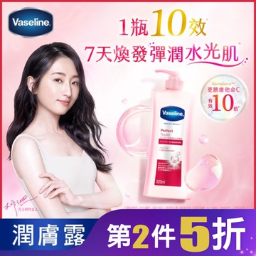 凡士林十效彈潤煥亮潤膚露320ML(身體乳液)