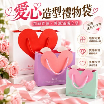 丨隔日到貨📦送禮必備💗愛心紙袋💗手提袋 禮品袋 送禮紙袋 包裝袋 送禮包裝 禮物袋 畢業禮物 聖誕節 提袋袋子