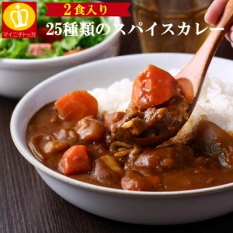 送料無料　２袋　お試し　辛口　ビーフ　保存　カレー　メール便　レトルトカレー　カレー　LINEショッピング