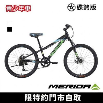 《MERIDA》達卡624MD 7速 美利達24吋輪徑 兒童/青少年入門自行車 9-12歲/中小學/避震前叉/碟煞/腳踏車/童車/單車