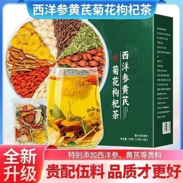 ✨全店免運✨西洋參黃芪菊花枸杞茶 菊花枸杞決明子茶 菊花茶 枸杞茶 BHTP