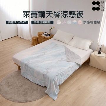 【金大器】萊賽爾天絲涼感被-葉影漫漫 涼被 涼感被 冰冰被 空調被 薄被 冷氣被 舒柔涼被  涼感涼被  涼感夏被