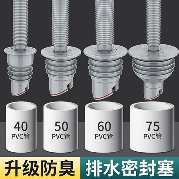新升级通用35-75mm防蟲防臭密封塞防溢水下水道三通接頭防臭盾 地漏塞 排水管密封塞 洗衣機排水管塞 防返水神器
