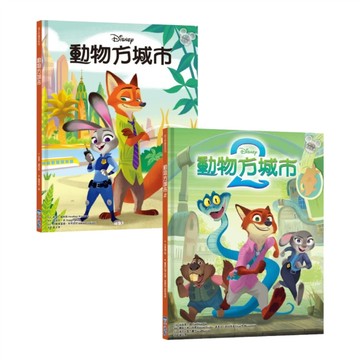 動物方城市繪本套書: 動物方城市1、動物方城市2 (2冊合售)/Heather Knowles/ Cynthea Liu eslite誠品【預購】