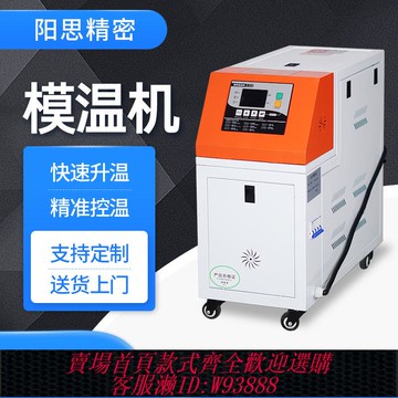 工業模溫機 模溫機水溫機注塑油式9kw水6kw工業模具12KW自動恒溫模溫機全自動