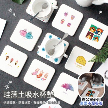 自創 小清新系列 圓/方形 珪藻土杯墊 隔熱墊 吸水墊 (10x10x0.9cm)