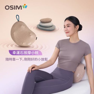 【OSIM】運石按摩小枕 OS-2258_溫熱按摩 無線設計 肩頸按摩 背部按摩 腰部按摩 腿部按摩 按摩枕 電動按摩枕