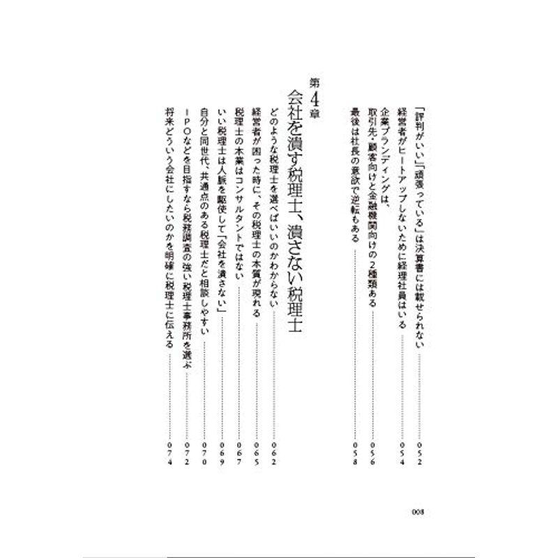 つぶれない会社のリアルな経営経理戦略