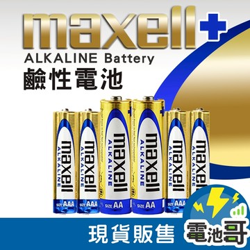 【電池哥】MAXELL 鹼性電池  3號電池 4號電池 3號 4號 乾電池 遙控器電池 手電筒電池 相機電池 麥克賽爾