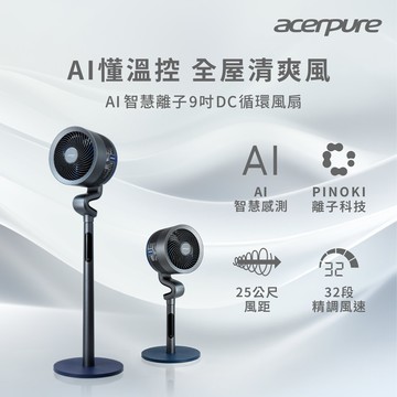 acerpure Cozy系列 AI智慧離子DC循環扇（鈦空灰） AF776-20G_廠商直送