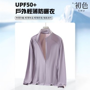 初色 初色生活 純色輕薄透氣涼感立領長袖防曬外套女外套-共2款7色-12759(L-6XL可選)