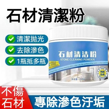 台灣出貨🔥石材清潔粉 大理石清潔劑 石材清潔劑 大理石地板清潔劑 磨石子地板清潔劑 人造石清潔劑 石英石清潔劑 去污去黃