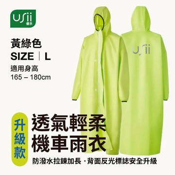 USii優系 透氣涼爽機車雨衣(套頭款)/(拉鍊升級款)-黃綠色L/粉紅色M