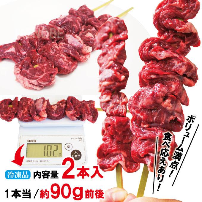 牛はらみジャンボ串刺し90ｇx2本冷凍 赤身肉と霜降り肉 業務用にも最適 イベントや海の家のメニューに