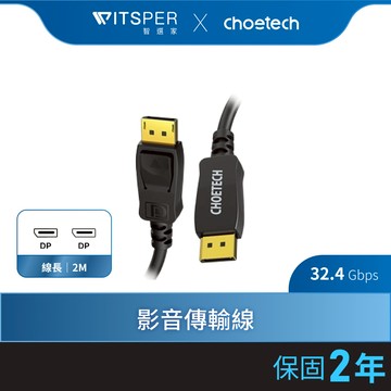 Choetech 8K Display Port to DP Cable 2M 影音傳輸線 (XDD01)