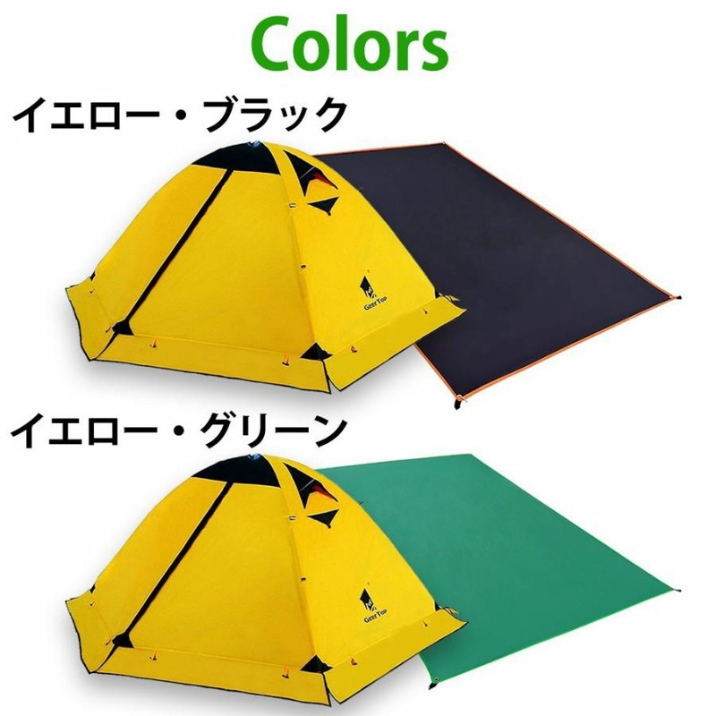 フォーシーズン テント 2人用＆テントシート（サイズXL）セット 軽量 
