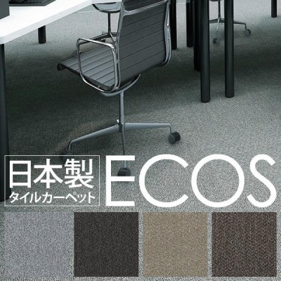 スミノエ 業務用 タイルカーペット 防炎 制電 ECOS SG-505 | LINE