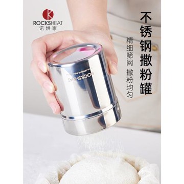 ROCKSHEAT面粉篩不銹鋼撒粉罐烘焙家用面粉瓶糖粉篩撒粉器粉篩筒