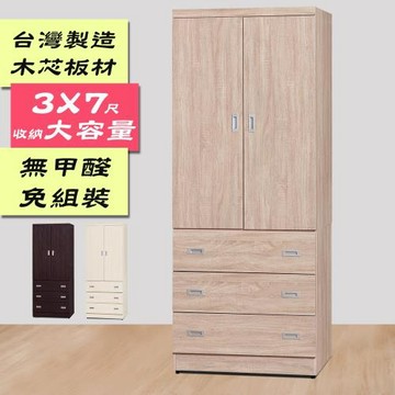 【本木】塔宇 北歐簡約3x7尺鏡面三抽拉門衣櫥