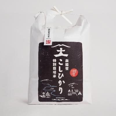 ふるさと納税 能登町 特別栽培米　奥能登こしひかり(玄米)5kg