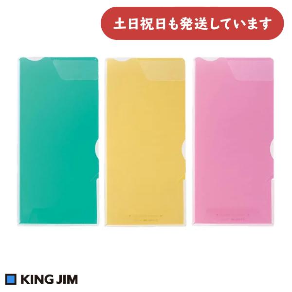 キングジム スーパーハードホルダー 透明 マチ付 A4 文房具 文具 ファイル 丈夫 保護 赤 黄 緑 青 白 KING JIM 穴をあけない