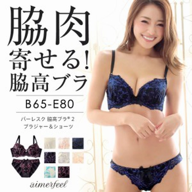 ブラ 脇高 バーレスク2 脇高ブラ R ブラジャー ショーツ 下着 レディース セット ブラジャー ショーツ セット 脇肉 ブラジャーセット 通販 Lineポイント最大1 0 Get Lineショッピング