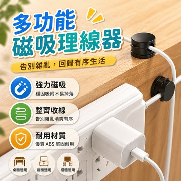 磁吸理線器 可旋轉桌上型理線器 手機充電線收納固定神器 走線扣 充電線耳機線滑鼠線等線材整理適用