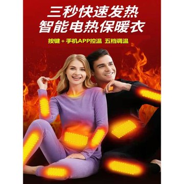 智能恒溫電加熱全身保暖內衣服