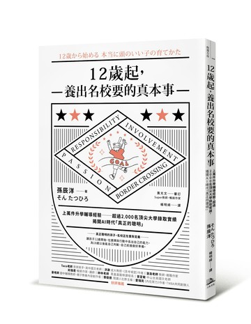 【讀書共和國】12歲起，養出名校要的真本事：上萬件升學輔導經驗，超過2,000名頂尖大學錄取實績，揭開AI時代「真正的聰明」