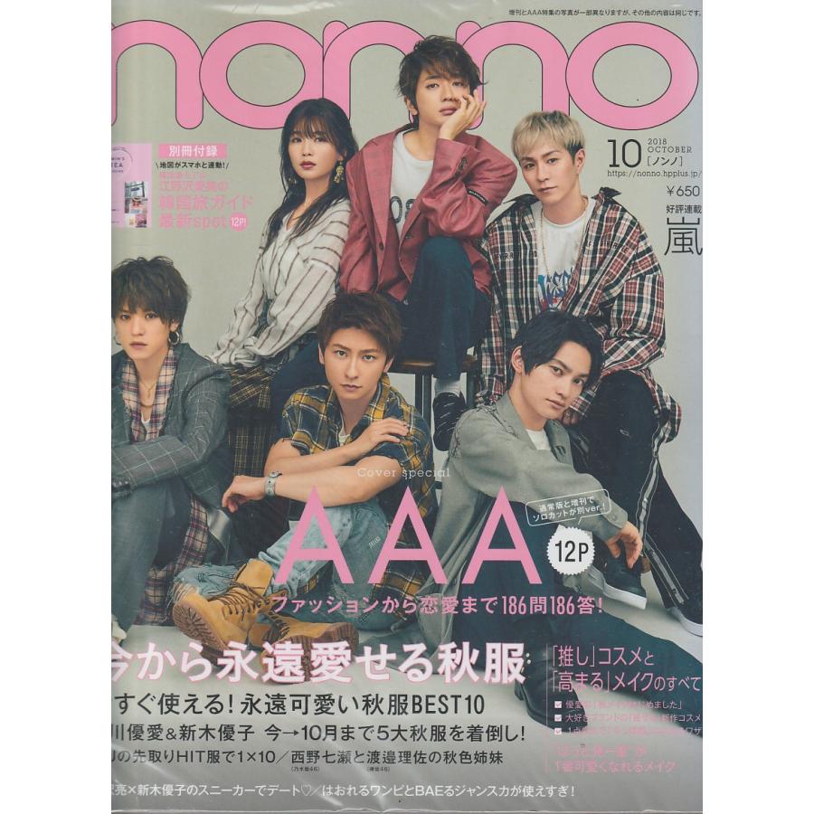non・no　ノンノ　2018年10月号　non-no　雑誌