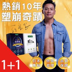 iVENOR 日夜塑崩 塑崩錠1盒(60錠/盒)+夜塑崩1盒(60錠/盒)_江宏恩代言推薦-II