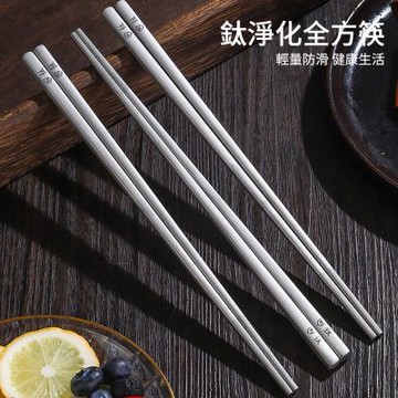 【莫內花園】3雙 鈦淨化輕量方形筷23.5cm(鈦筷子 鈦合金不鏽鋼筷)