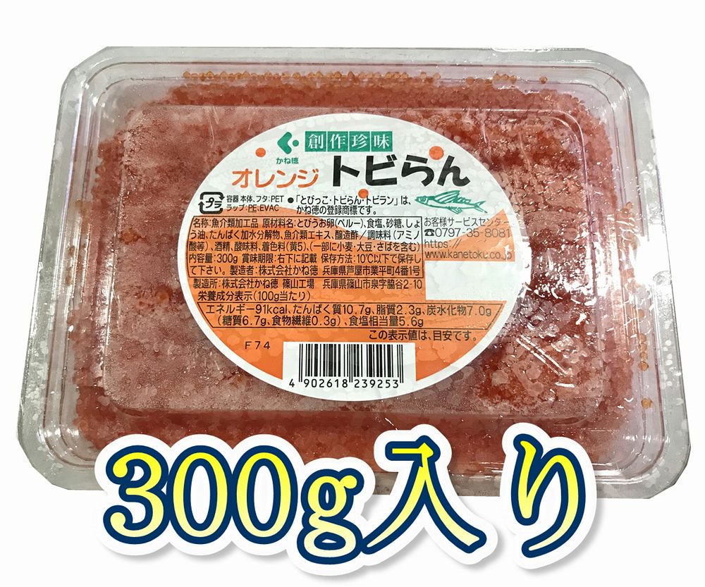 トビらん 300g とびっこ業務用 軍艦巻き手巻き寿司ちらし寿司等に冷凍便うまいもの市場が販売致します