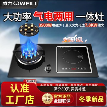 【台灣公司 可開發票】威力氣電兩用燃氣灶13腔猛火煤氣天然氣一電一氣電磁爐電陶爐