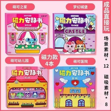 🛡️安心購買🛡️18*56磁力  安靜書  新款免裁剪大號兒童磁鐵吸貼手工男生女孩  玩具