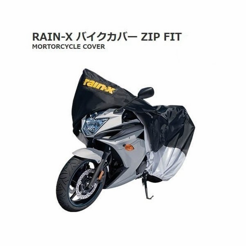 送料無料 Rain X レインエックス バイクカバー サイズ 2段階調節可能 ファスナー付き オートバイカバー 大型バイクカバー 通販 Lineポイント最大0 5 Get Lineショッピング