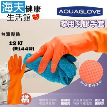 海夫健康生活館 AQUAGLOVE 寶貝手系列-橘色家用乳膠手套 33cm加長設計_12打/144雙